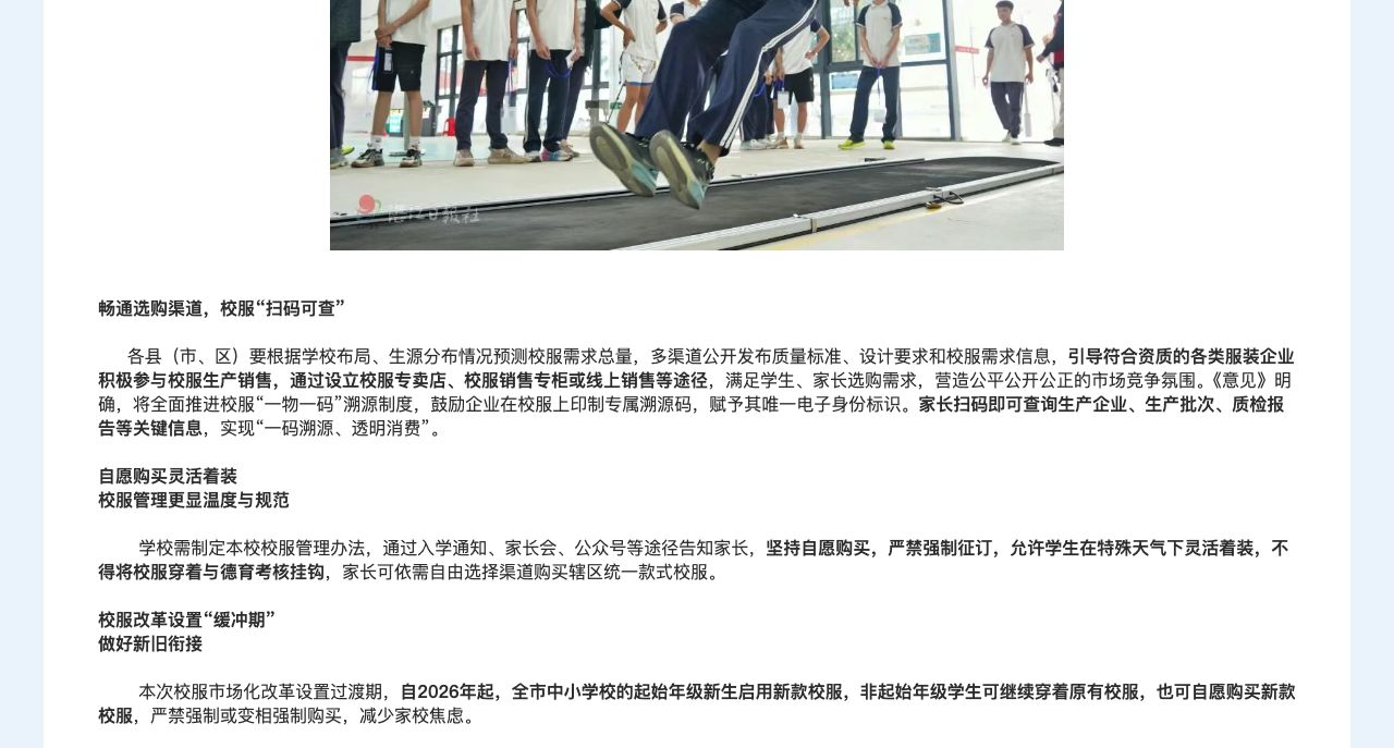 湛江校服一物一码报道截图